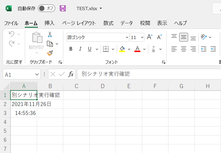 別シナリオ実行