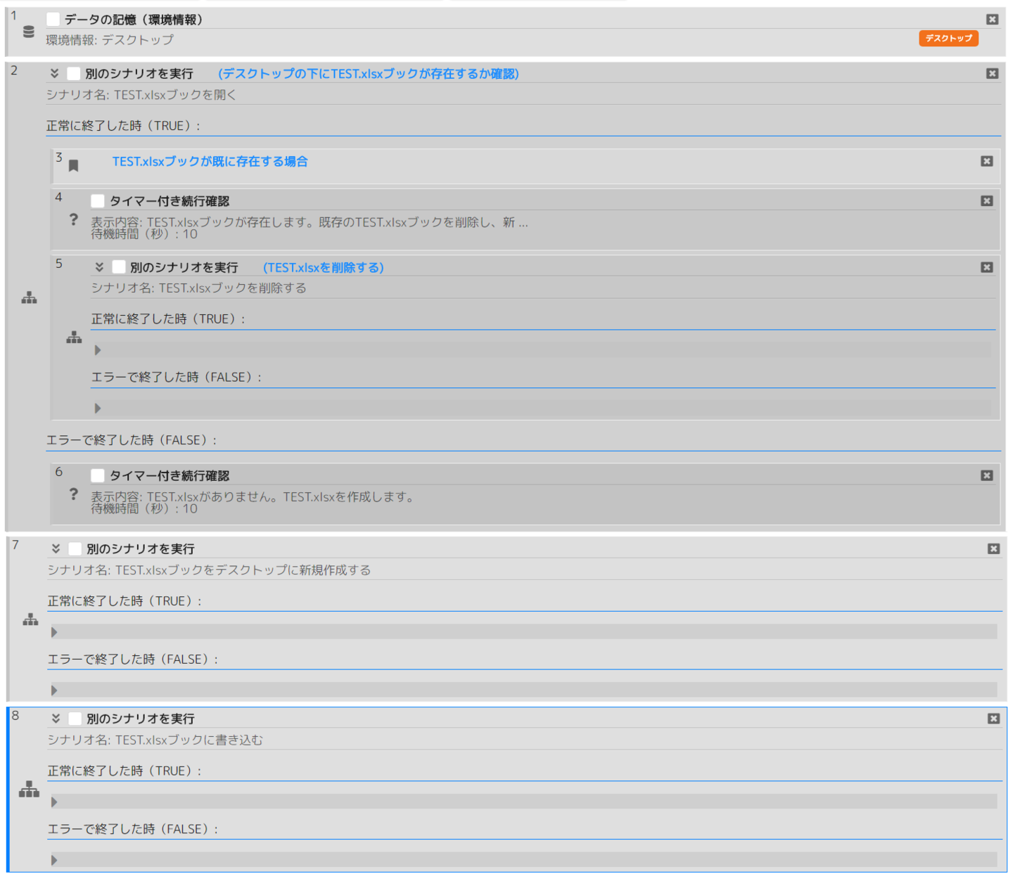 別シナリオ実行